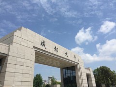 成都大学2023年高等教育自学考试助学培训招生简章