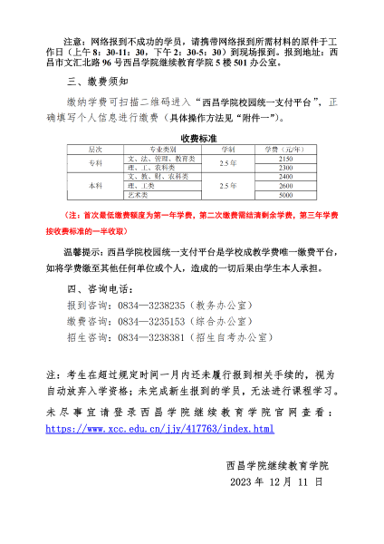 西昌学院2024级成教新生报到须知_01